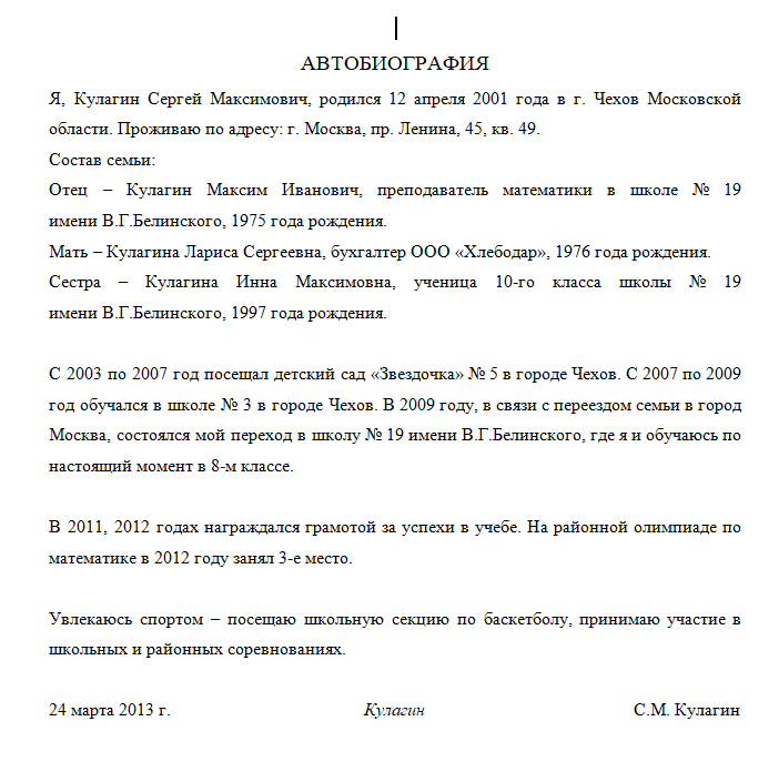 Автобиография для поступления в мвд после 11 класса девушке образец